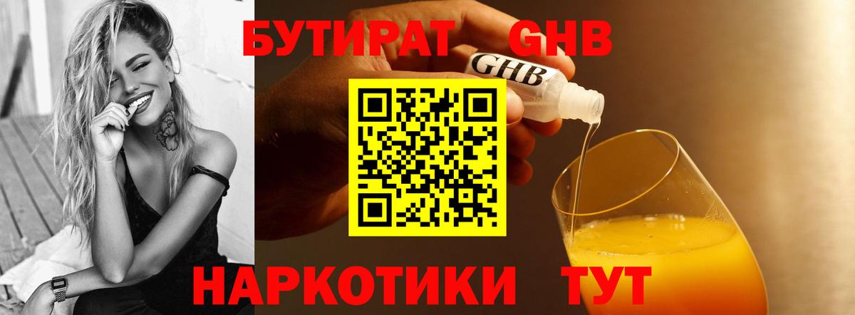 Бутират оксибутират Кириши