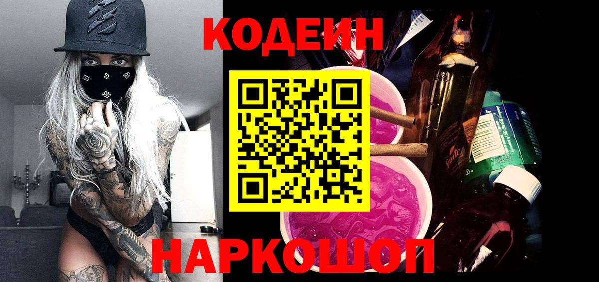 Кодеин напиток Lean (лин)  Вход с VPN  Кириши  Кодеиновый сироп Lean напиток Lean (лин) 