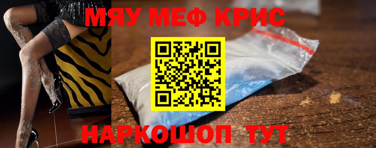 МЯУ-МЯУ  МЕФ кристаллы  Вход с VPN  Мефедрон мяу мяу  Кириши  МЯУ-МЯУ 