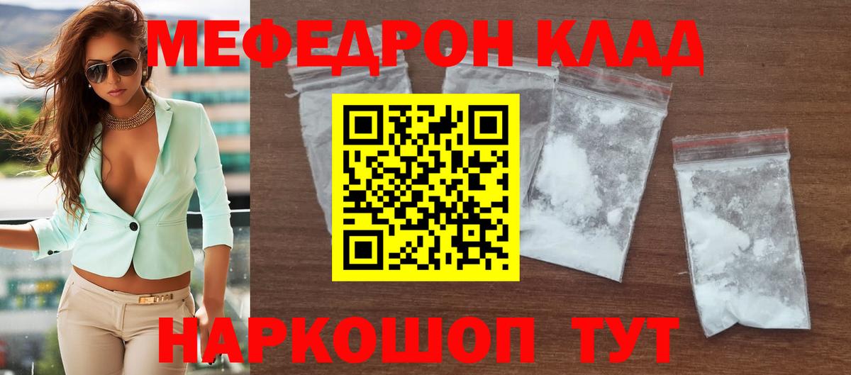 Меф мяу мяу  Кириши
