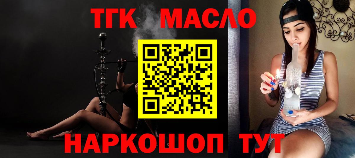 ТГК THC oil  Вход с VPN  Дистиллят ТГК вейп  Кириши 